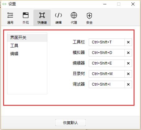 微信开发者工具怎么设置快捷键