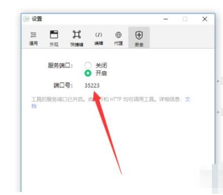 微信开发者工具如何查看端口号