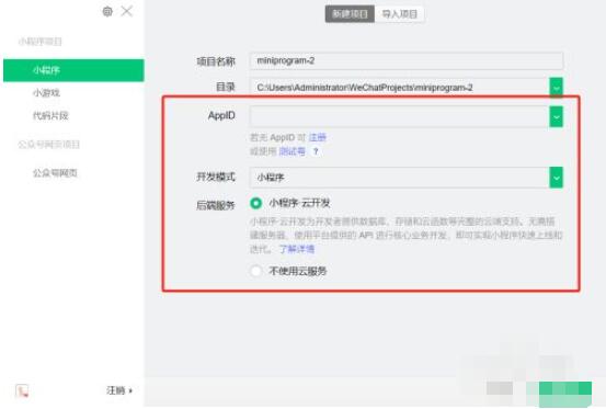 微信开发者工具怎么新建项目