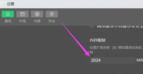 微信开发者工具怎么修改最大内存限制