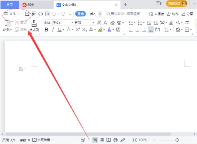 WPS怎么清除文件打开记录
