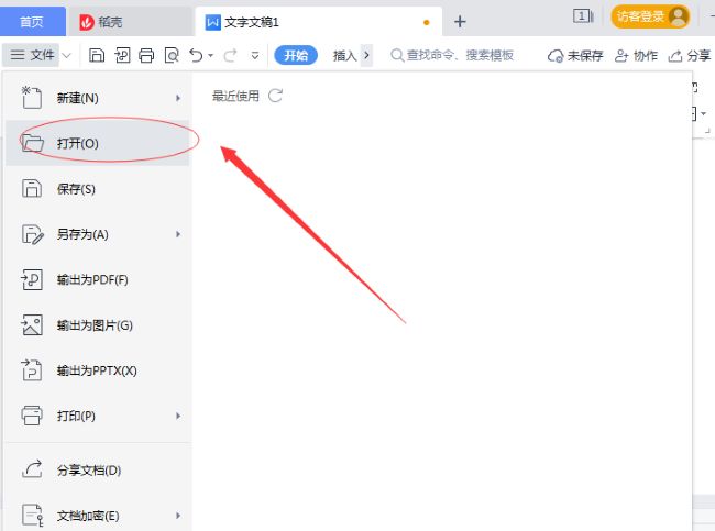WPS怎么清除文件打开记录