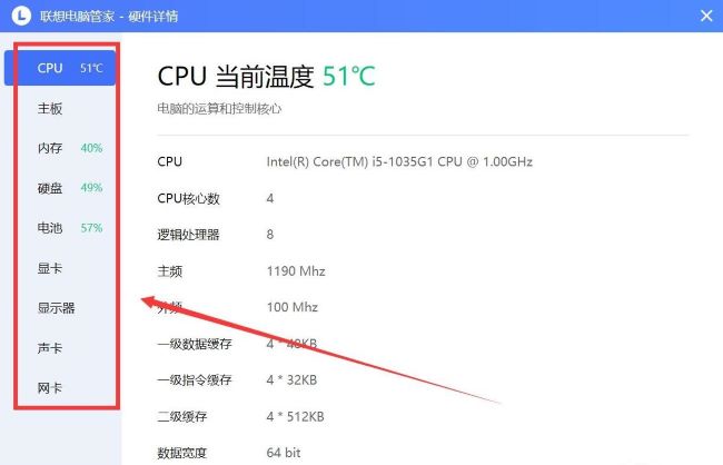 联想电脑管家怎么查看电脑配件信息