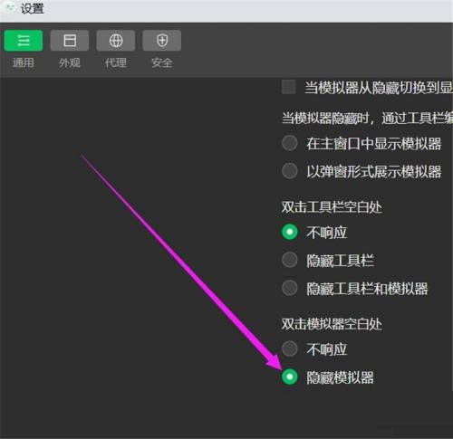 微信开发者工具如何设置双击空白打开隐藏模拟器