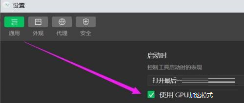 微信开发者工具如何启用GPU加速模式