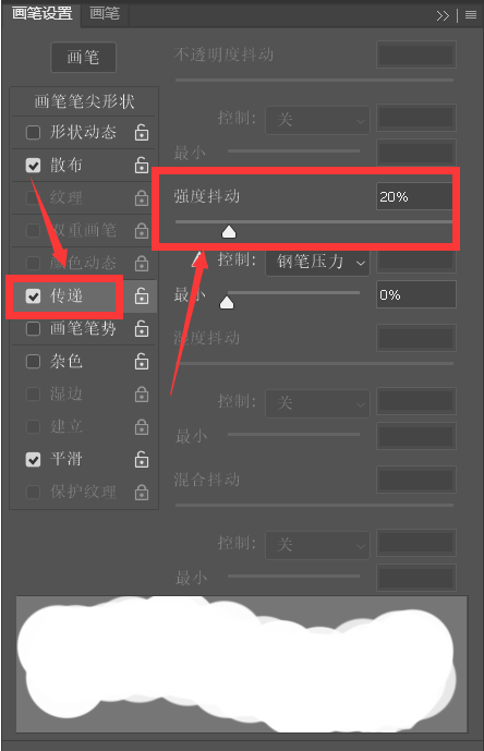 ps涂抹画笔形状怎么设置