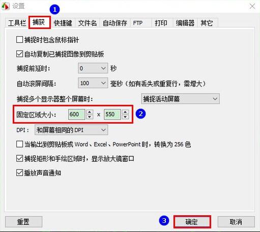 FastStone Capture怎么截取固定区域