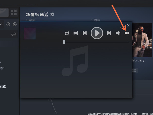 steam怎么开启音乐播放器