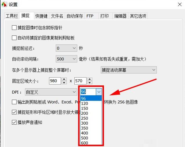 FastStone Capture怎么设置分辨率