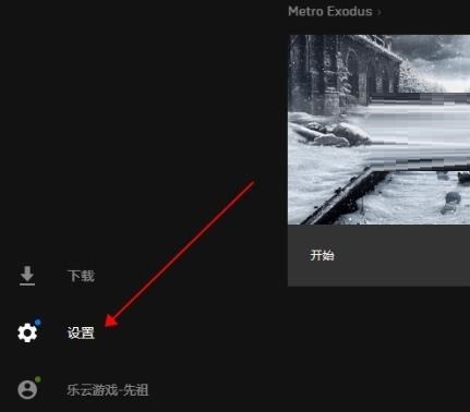 epic怎么取消云储存