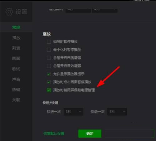 爱奇艺万能播放器怎么禁用电源管理