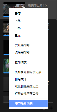 迅雷影音pc端