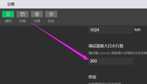 微信开发者工具如何修改最大日志行数