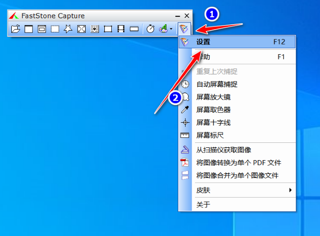 FastStone Capture怎么设置快捷键
