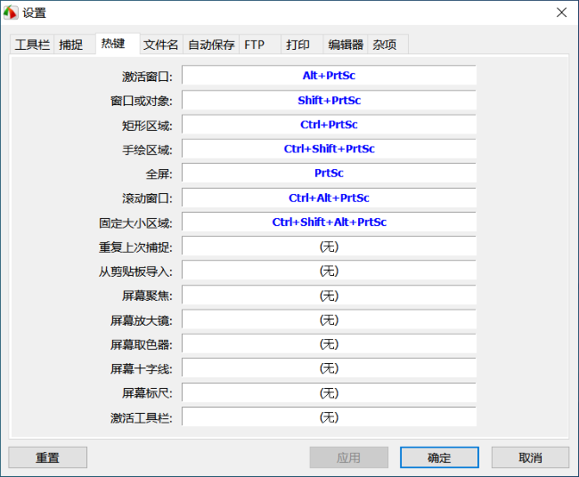 FastStone Capture怎么设置快捷键