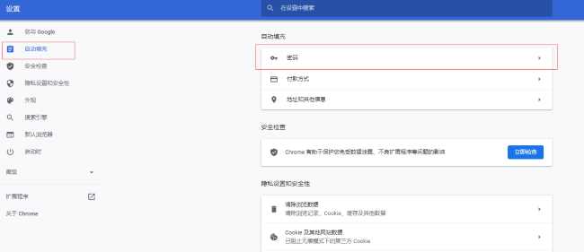 谷歌浏览器检查密码功能如何使用