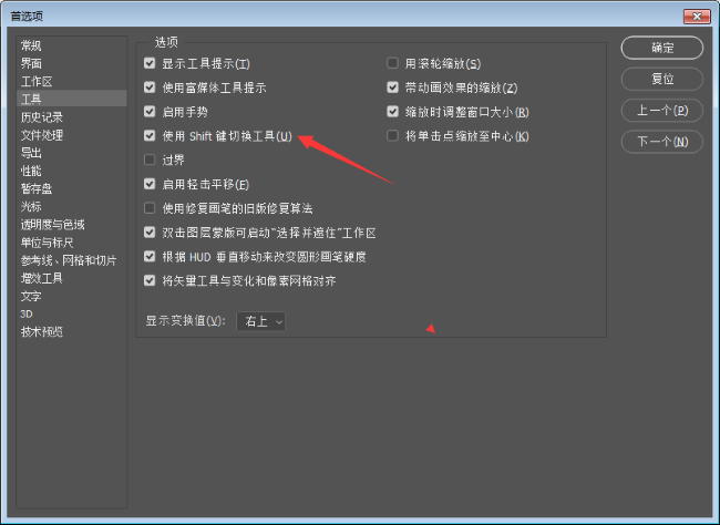 ps如何使用shift键切换工具