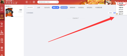 QQ游戏大厅如何调整游戏顺序