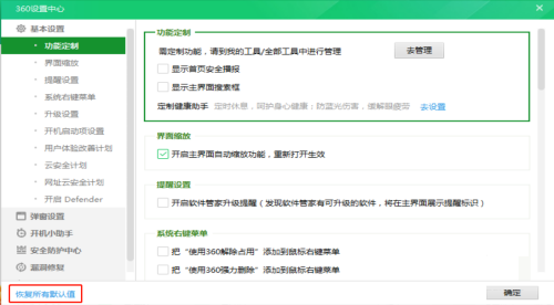 360安全卫士怎么恢复默认设置