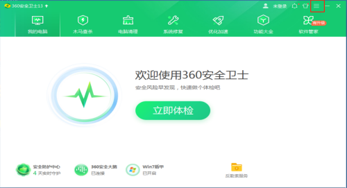 360安全卫士怎么恢复默认设置