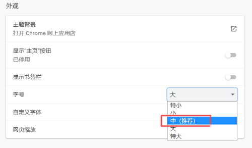 谷歌浏览器如何修改字体大小