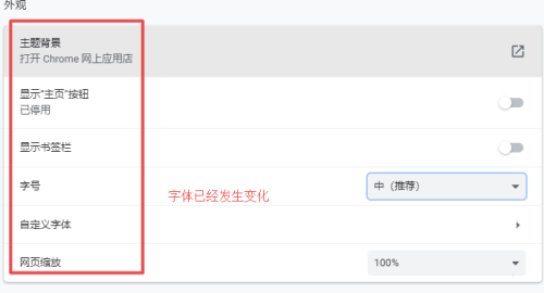 谷歌浏览器如何修改字体大小