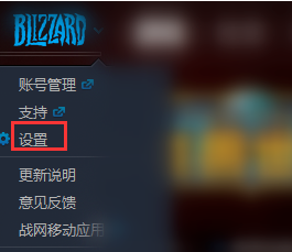 暴雪战网怎么切换语言