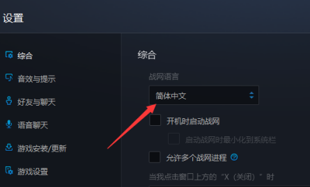 暴雪战网怎么切换语言