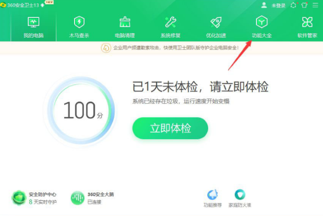 360安全卫士如何进行系统备份