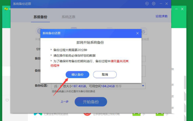 360安全卫士如何进行系统备份