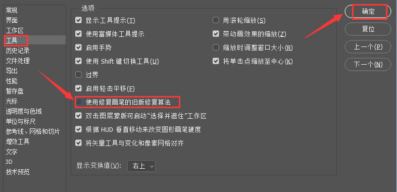 ps怎么关闭修复画笔工具旧版算法