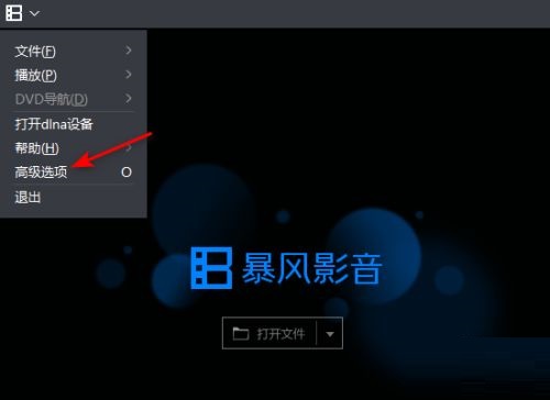 暴风影音怎么设置动画文件
