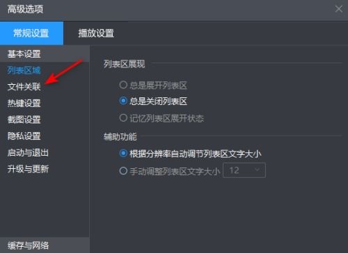 暴风影音怎么设置动画文件