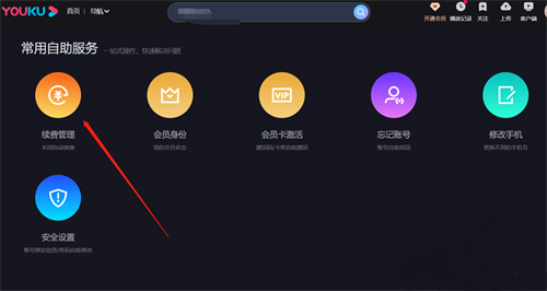 优酷视频电脑版怎么关闭自动续费