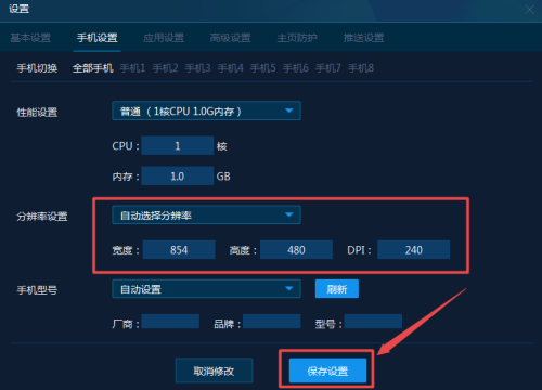 手机模拟大师怎么设置手机分辨率