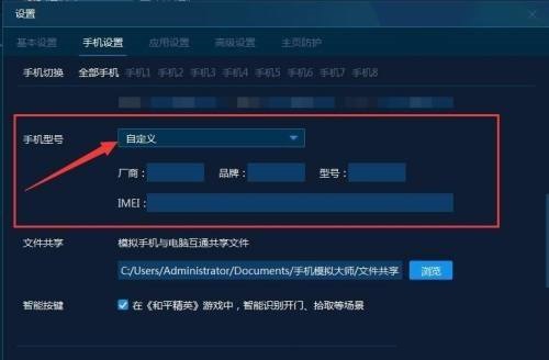 手机模拟大师怎么自定义设置手机型号