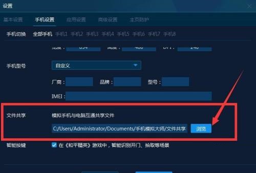 手机模拟大师怎么设置手机与电脑共享文件位置
