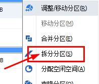 分区助手怎么拆分分区