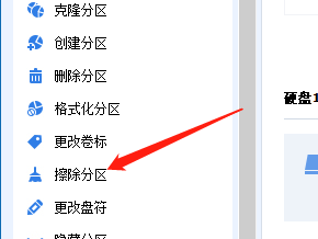 分区助手怎么擦除分区