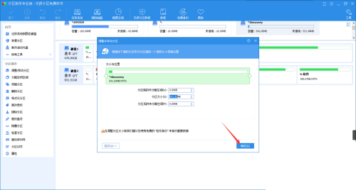 分区助手怎么调整分区