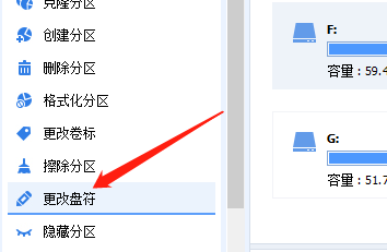 分区助手怎么更改盘符