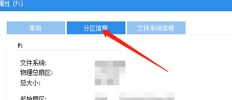分区助手怎么查看分区信息