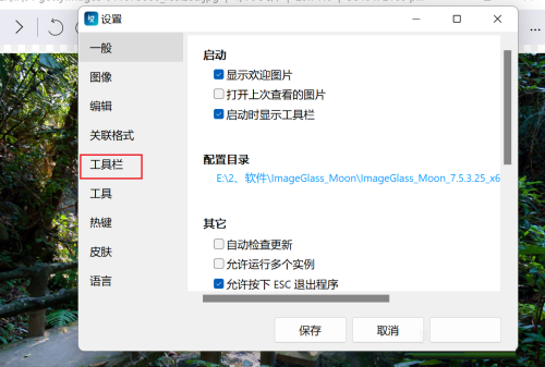 ImageGlass工具栏如何设置到窗口底部