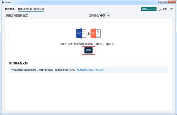 DeepL翻译器怎么翻译英文文档