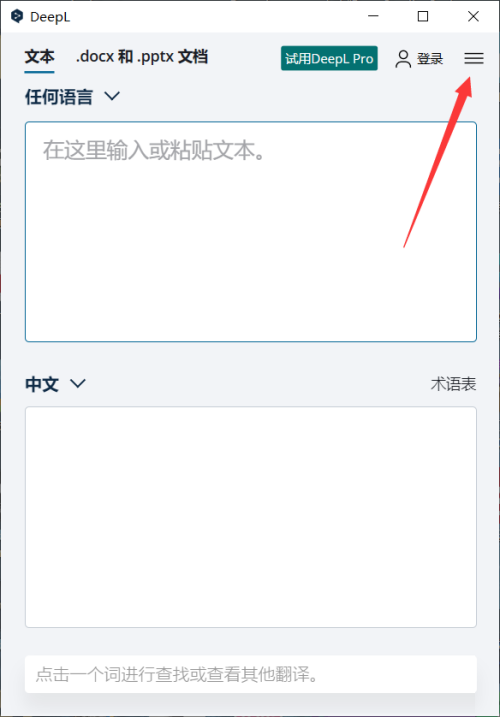 DeepL翻译器如何设置快捷键