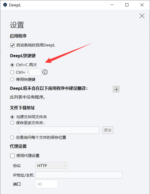 DeepL翻译器如何设置快捷键