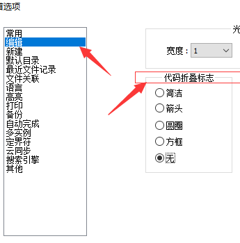 Notepad++怎么取消代码折叠标志