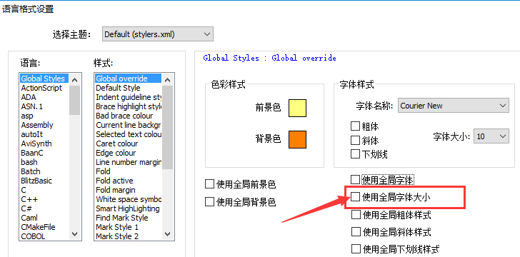 Notepad++怎么设置全局字体大小