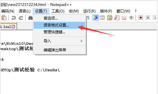 Notepad++怎么设置全局字体大小