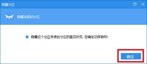 分区助手怎么隐藏分区